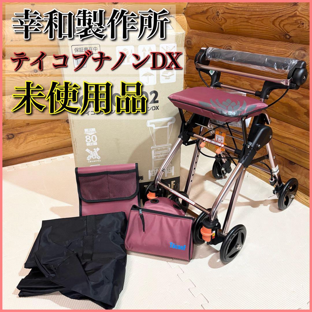 Tacaof ○母の日クーポン対象○ シルバーカー 幸和製作所