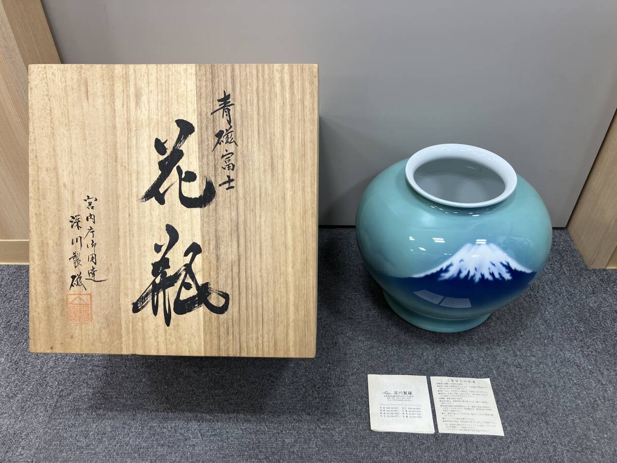 2025年最新】Yahoo!オークション -深川製磁 富士の中古品・新品 2025年最新】Yahoo!オークション -深川製磁 富士の中古品・新品