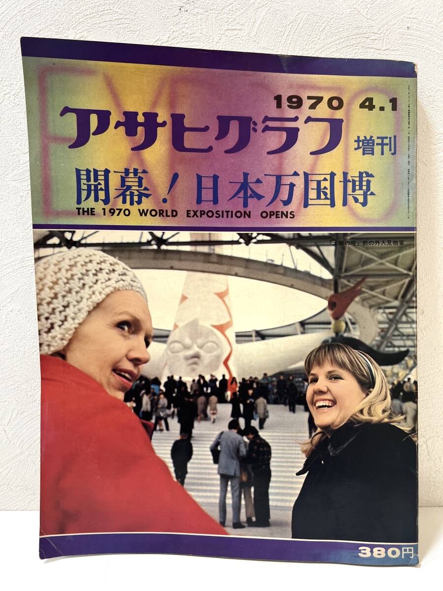 2025年最新】Yahoo!オークション -expo'70大阪万博の中古品 2025年最新】Yahoo!オークション -expo'70大阪万博の中古品