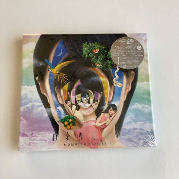 CD ももいろクローバーZ 白金の夜明け【初回限定盤(CD+Blu-ray)】未開封 未使用未開封