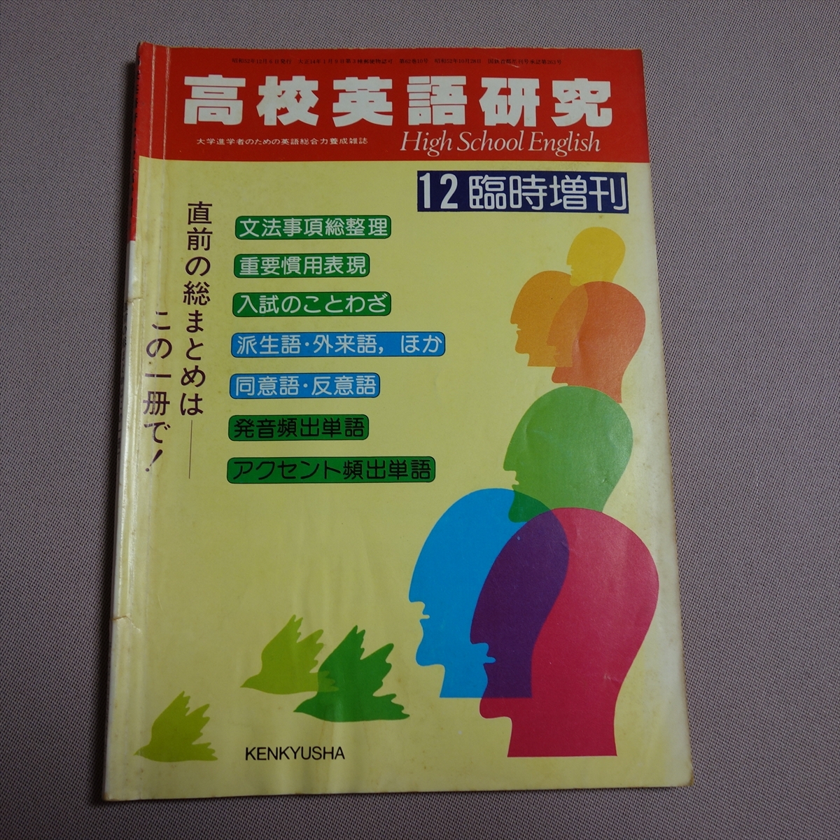 2025年最新】Yahoo!オークション -高校英語研究(本、雑誌)の中古