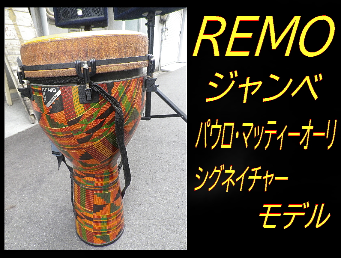 Yahoo!オークション -「remoジャンベ」の落札相場・落札価格 Yahoo!オークション -「remoジャンベ」の落札相場・落札価格