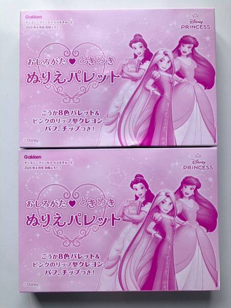 ディズニープリンセス らぶ&きゅーと2025年4月号【付録】おしろがたときめき めりえパレット ×2個セット