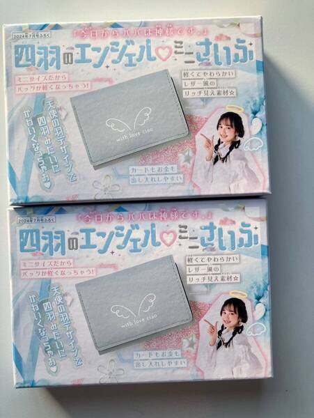 ちゃお 2024年7月号【付録】ゆめかわ!エンジェルミニさいふ×2個セット