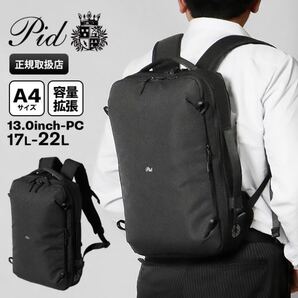 ピーアイディー PID バックパック Fairo 2way ブリーフケース 容量拡張 17L-22L P.I.D PAU301 | ブランド ブラック