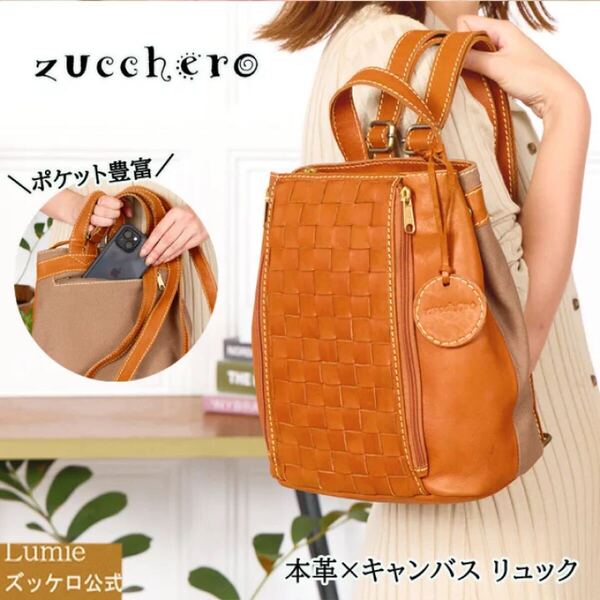 リュック レディース zucchero ズッケロ ズッケロフィラート バッグ 母の日 プレゼント 人気 自立 フェス 多機能 B5サイズ 本革 革 49876