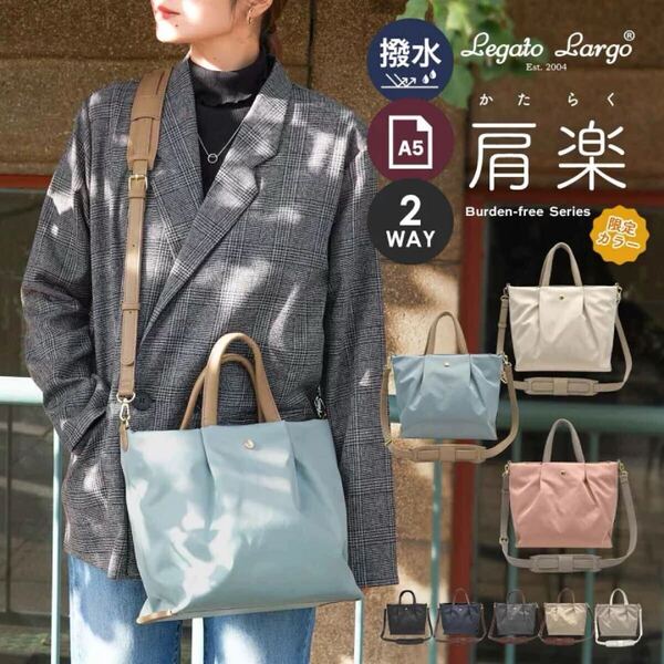 定価4950円 ショルダーバッグ レディース 大人 レガートラルゴ 肩楽 撥水 トートバッグ 旅行 斜めがけ 大人 2way LHL 0002 グレー