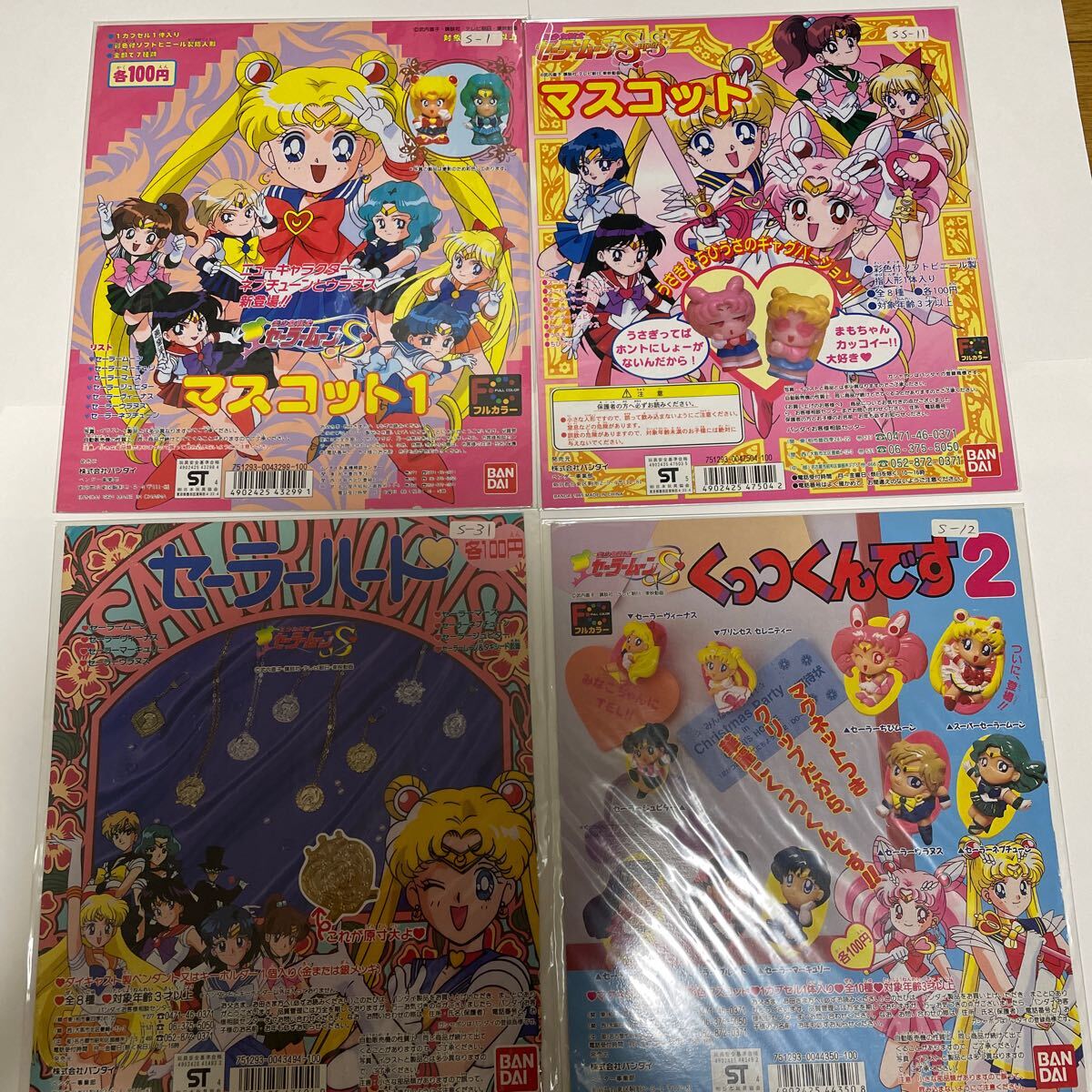 希少 当時物 なかよし 1995年 1月号 新年特大号 美少戦士