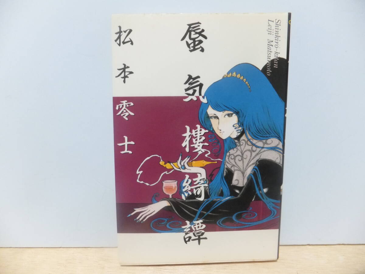 2025年最新】Yahoo!オークション -松本零士(漫画、コミック)の 2025年最新】Yahoo!オークション -松本零士(漫画、コミック)の
