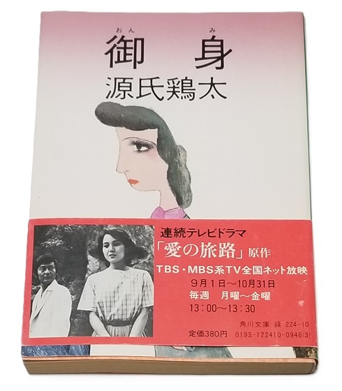2025年最新】Yahoo!オークション - 源氏鶏太(か行)の中古品 2025年最新】Yahoo!オークション - 源氏鶏太(か行)の中古品
