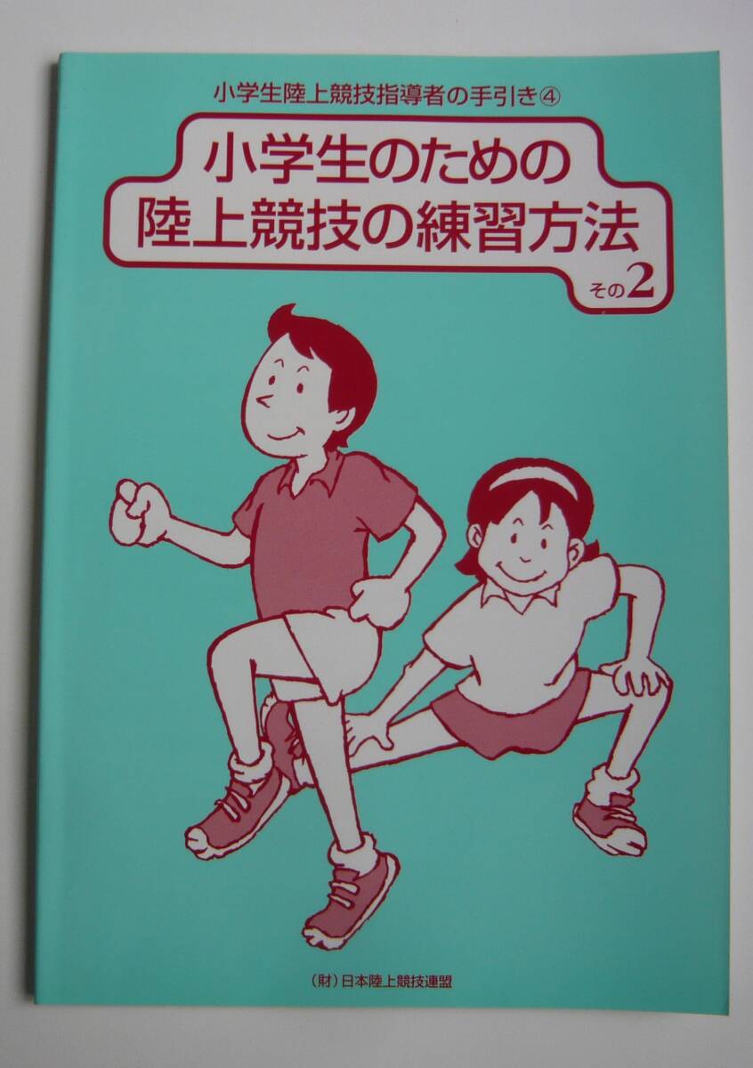 2025年最新】Yahoo!オークション -#陸上競技(学習、教育)の中古
