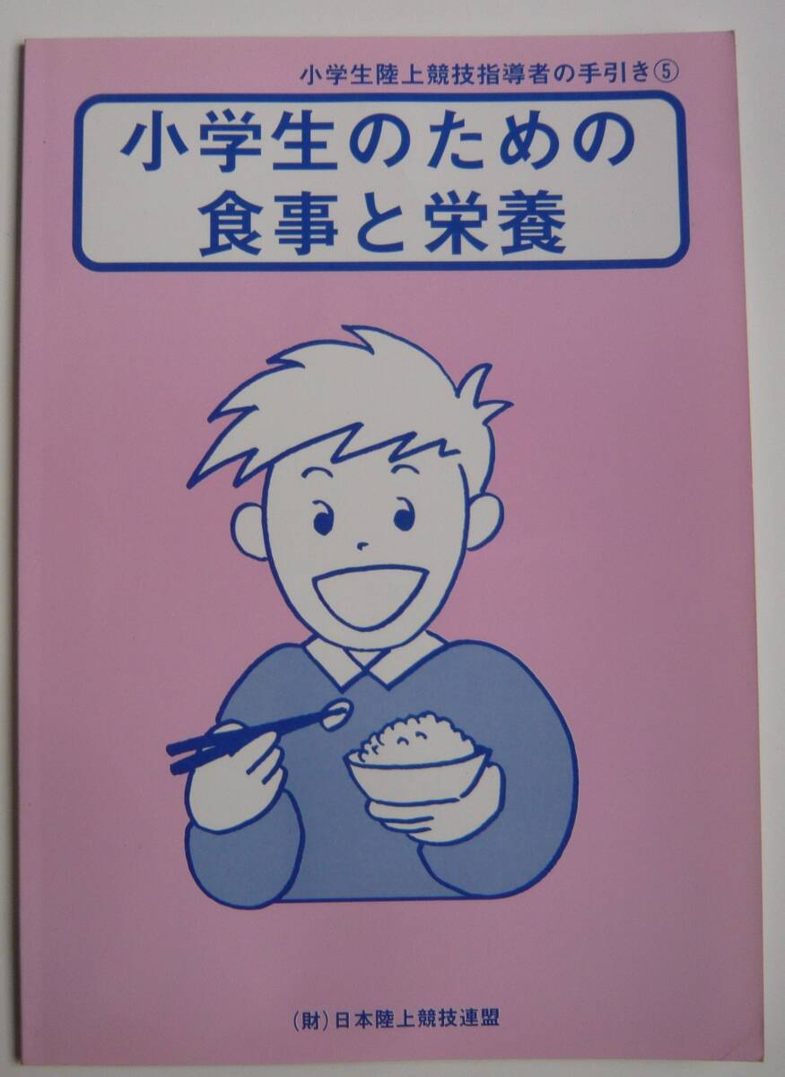 2025年最新】Yahoo!オークション -#陸上競技(学習、教育)の中古