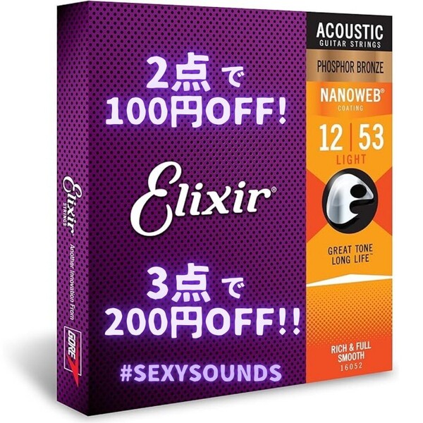GEP-LTb72 ELIXIR #16052 12-53 エリクサー NANOWEB フォスファーブロンズ Light アコースティックギター弦 高耐久 #SexySounds