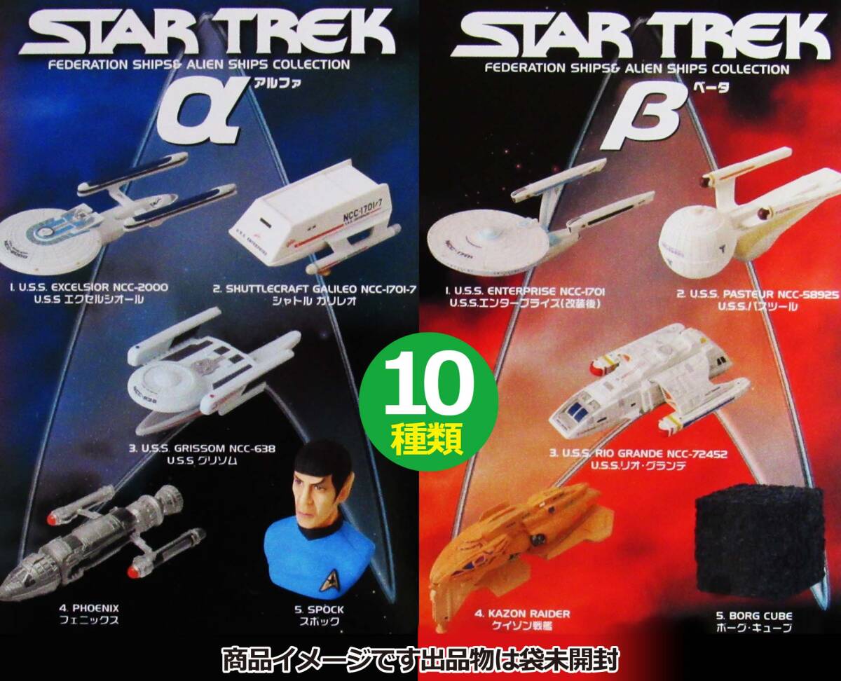 フルタ製菓 スタートレックフィギュア2 11個セット - メルカリ