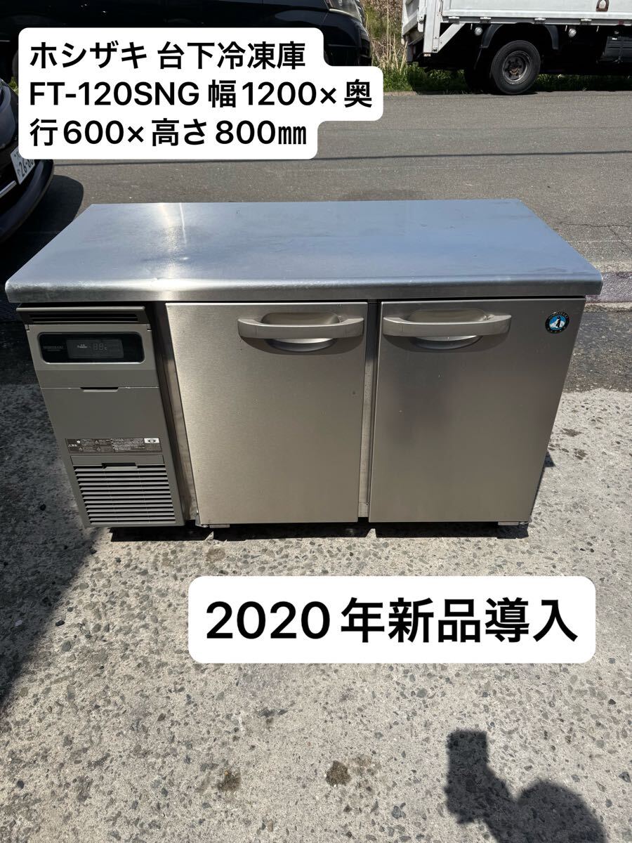 2025年最新】Yahoo!オークション -コールドテーブル ホシザキ 2025年最新】Yahoo!オークション -コールドテーブル ホシザキ