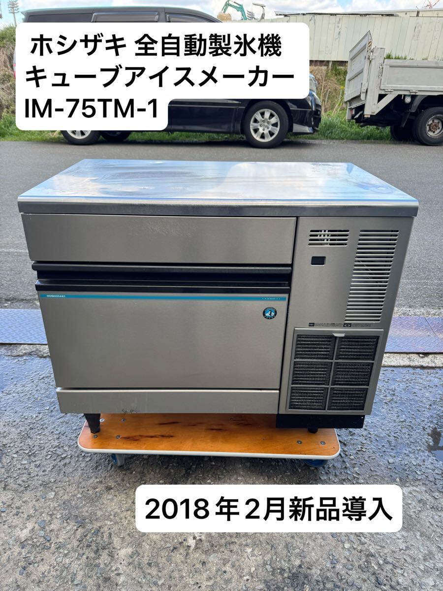 2025年最新】Yahoo!オークション -ホシザキ 製氷機 75(厨房機器 2025年最新】Yahoo!オークション -ホシザキ 製氷機 75(厨房機器