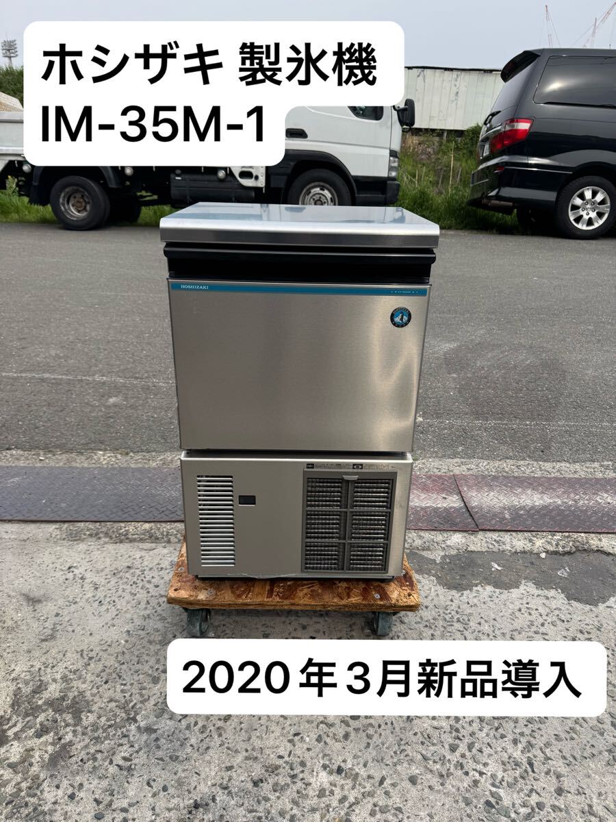 2025年最新】Yahoo!オークション -ホシザキ 製氷機 im35m1の中古 2025年最新】Yahoo!オークション -ホシザキ 製氷機 im35m1の中古