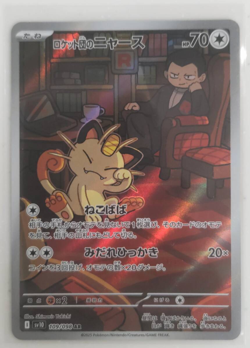 Yahoo!オークション -「ニャース ロケット団」(ポケモンカード Yahoo!オークション -「ニャース ロケット団」(ポケモンカード