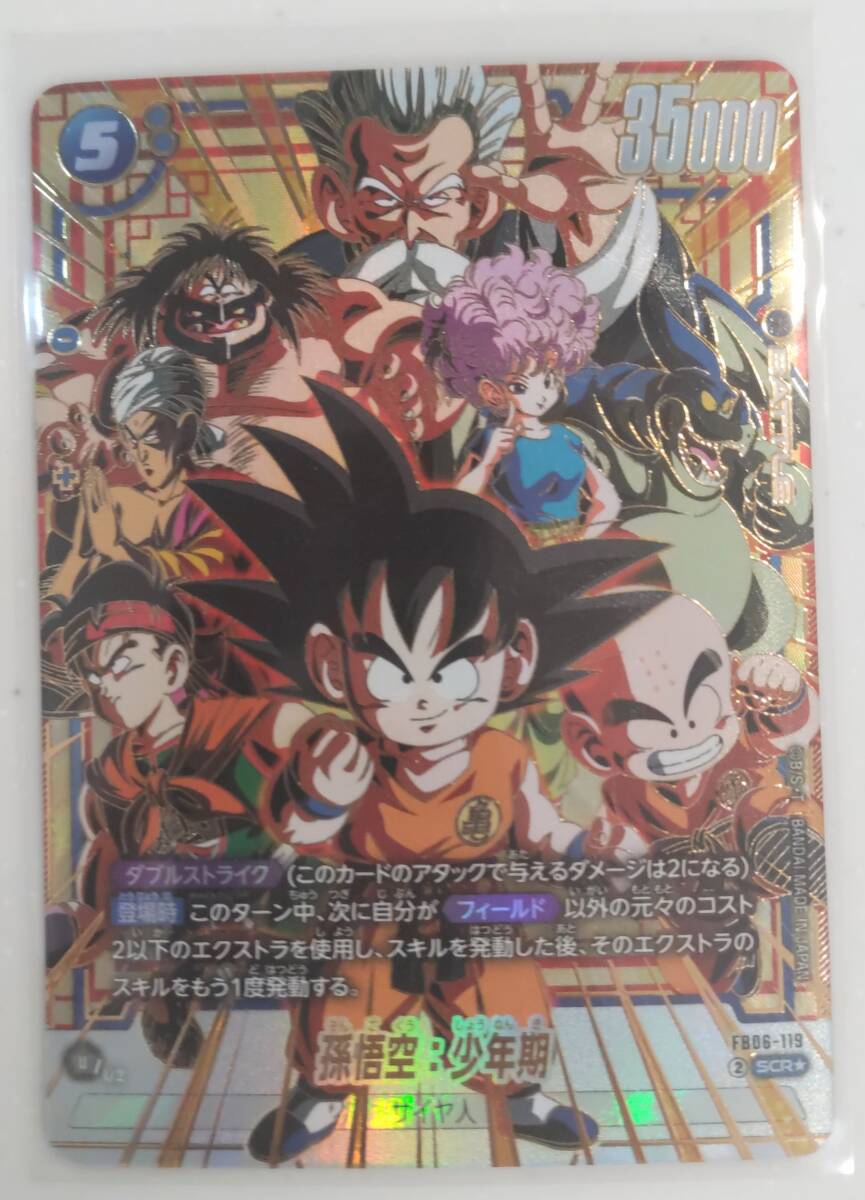 2025年最新】ドラゴンボールフュージョンワールドの商品一覧 2025年最新】ドラゴンボールフュージョンワールドの商品一覧