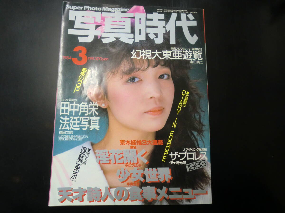 2025年最新】Yahoo!オークション -写真時代(雑誌)の中古品・新品 2025年最新】Yahoo!オークション -写真時代(雑誌)の中古品・新品