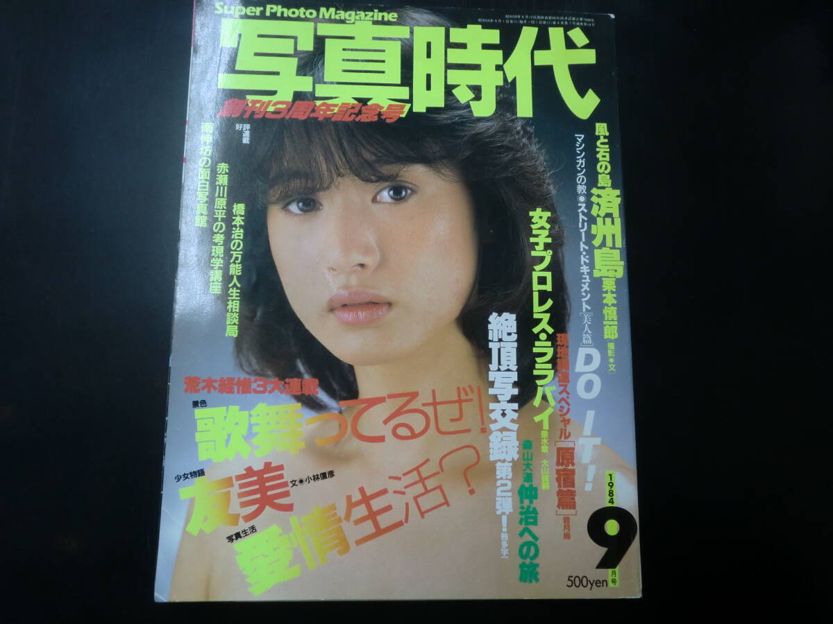 2025年最新】Yahoo!オークション -写真時代 白夜書房の中古品
