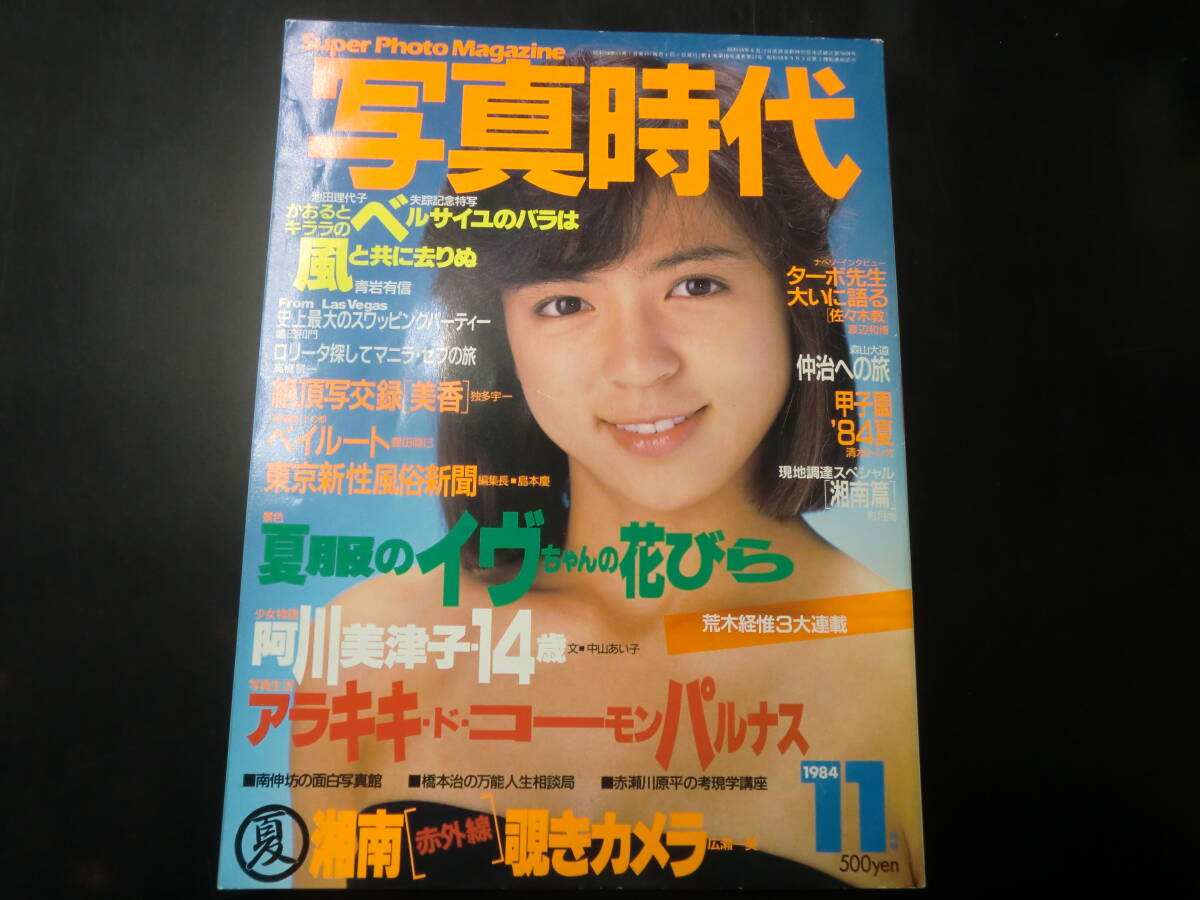 2025年最新】Yahoo!オークション -写真時代(雑誌)の中古品・新品 2025年最新】Yahoo!オークション -写真時代(雑誌)の中古品・新品