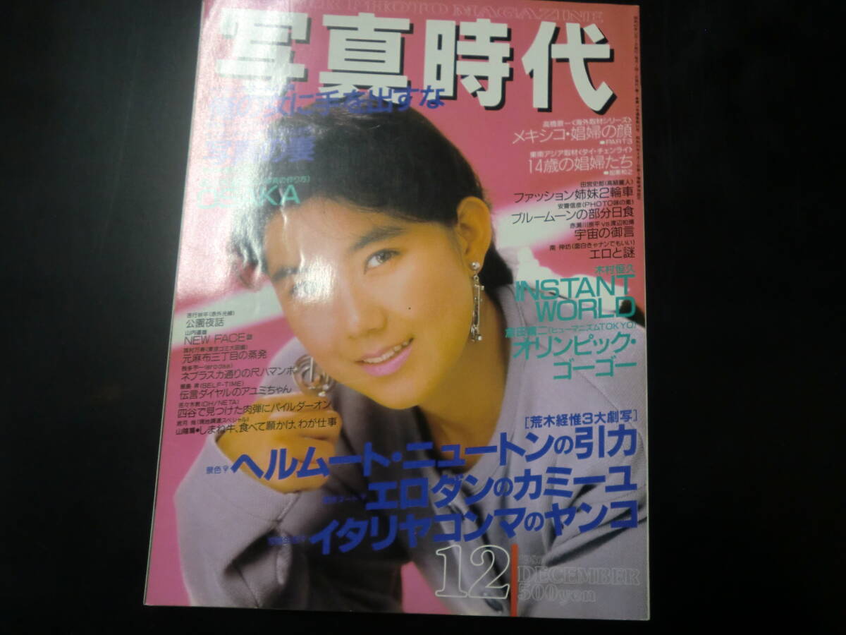 2025年最新】Yahoo!オークション -写真時代(雑誌)の中古品・新品 2025年最新】Yahoo!オークション -写真時代(雑誌)の中古品・新品