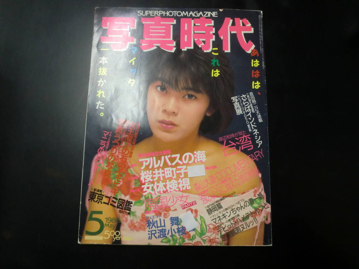 2025年最新】Yahoo!オークション -写真時代 1986の中古品・新品 2025年最新】Yahoo!オークション -写真時代 1986の中古品・新品