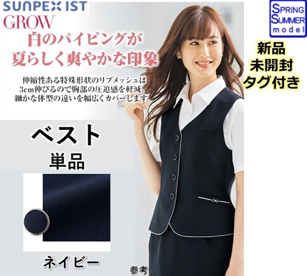 ☆新品未開封タグ付☆ 11号 ベスト ネイビー サンペックスイスト オフィス制服 事務服 かわいい 営業 春夏 事務 服A74BY
