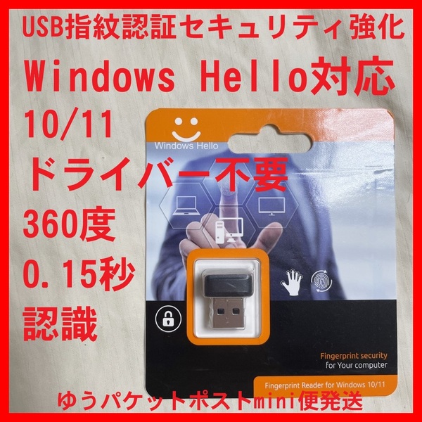 USB 指紋認識 Windows Hello対応 指紋認証 生体 センサー リーダー キー //Kensington ケンジントン Elecom エレコム SEKC