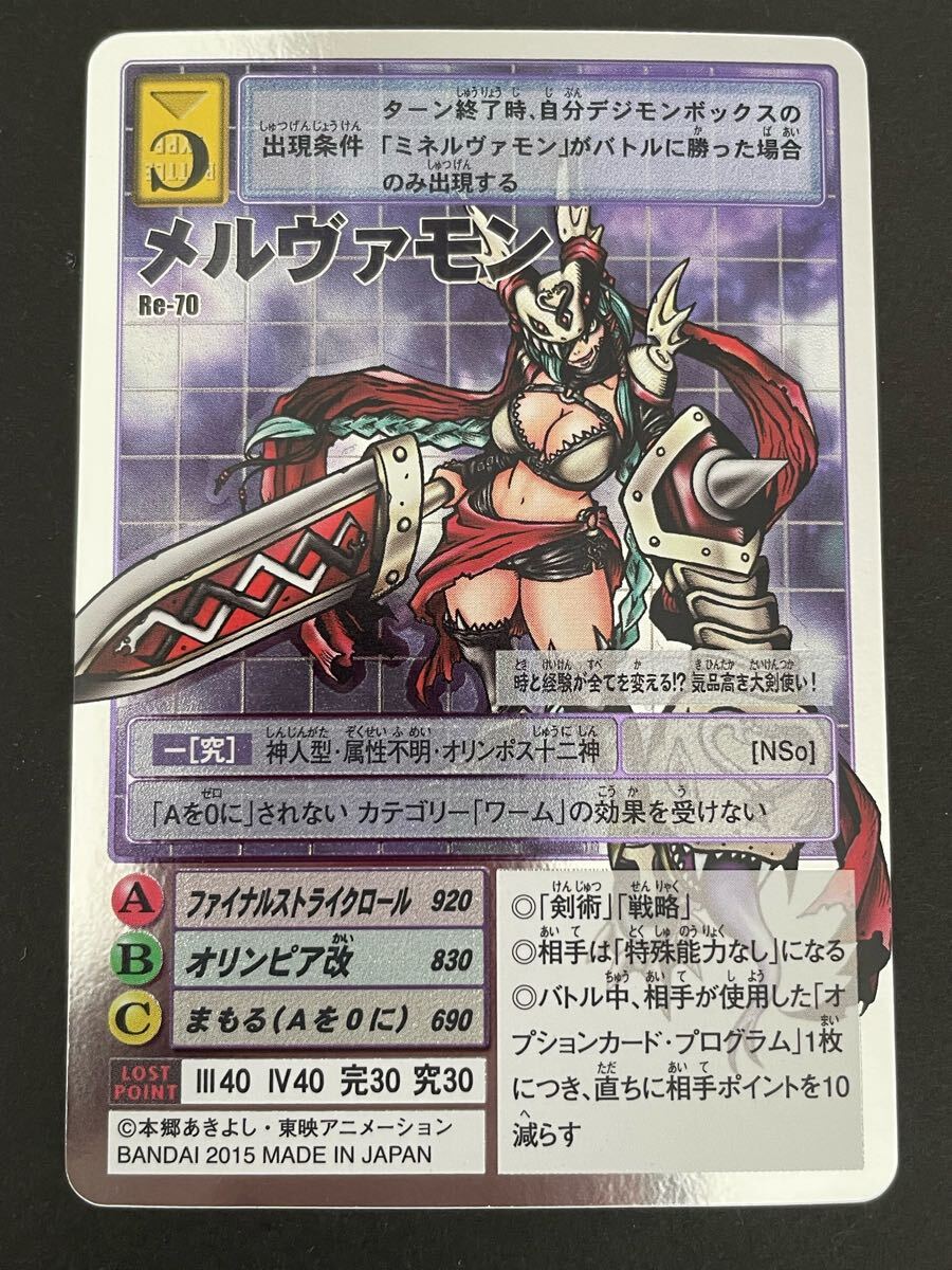 限定値引き【ARS鑑定10+】旧デジタルモンスターカードRe-70