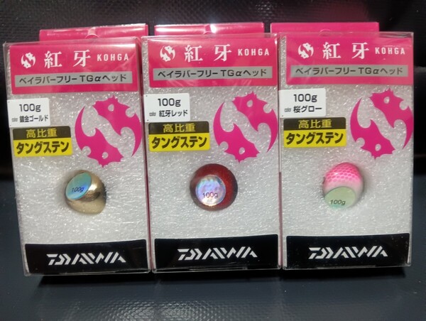 紅牙 ベイラバー フリー TG α ヘッド 100g 紅牙レッド 鍍金ゴールド 桜グロー