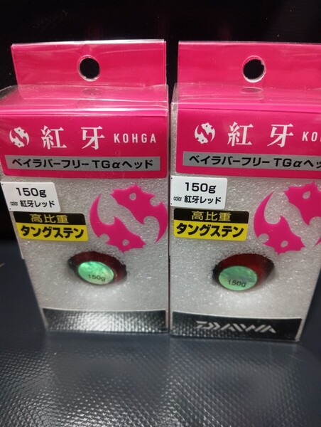 ダイワ 紅牙 ベイラバー フリー TG α ヘッド 150g 紅牙レッド タイラバ