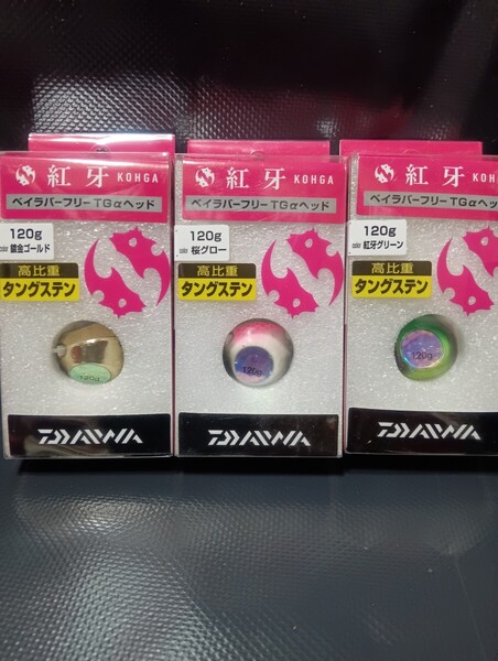 紅牙 ベイラバー フリー TG α ヘッド 120g 紅牙グリーン 桜グロー 鍍金ゴールド
