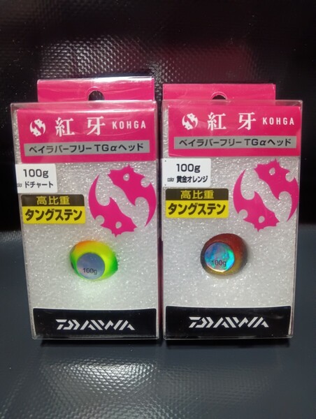 紅牙 ベイラバー フリー TG α ヘッド 100g 黄金オレンジ ドチャート