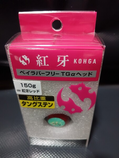 紅牙 ベイラバー フリー TG α ヘッド 150g 紅牙レッド ダイワ タイラバ