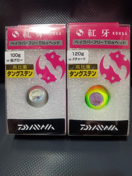 紅牙 ベイラバー フリー TG α ヘッド 120g ドチャート 100g 桜グロー