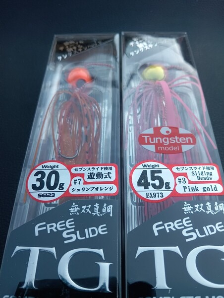 ハヤブサ 無双真鯛 FREE SLIDE 45g 30g TG タングステン 3.7