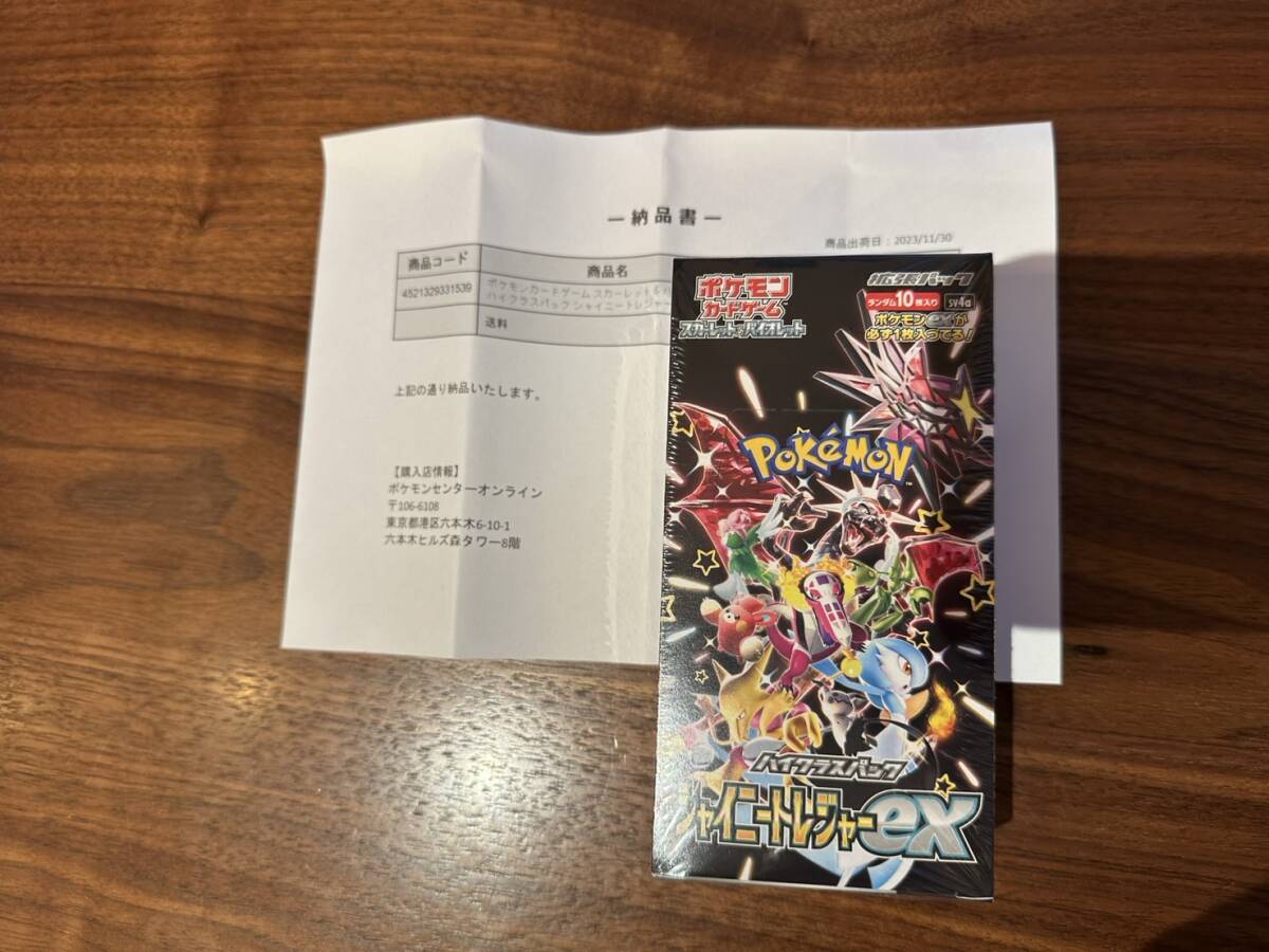 Yahoo!オークション -「シャイニートレジャー box」の落札相場 Yahoo!オークション -「シャイニートレジャー box」の落札相場