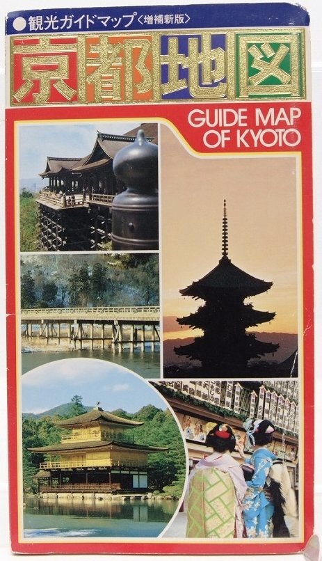 2025年最新】Yahoo!オークション -京都観光ガイド(本、雑誌)の 2025年最新】Yahoo!オークション -京都観光ガイド(本、雑誌)の