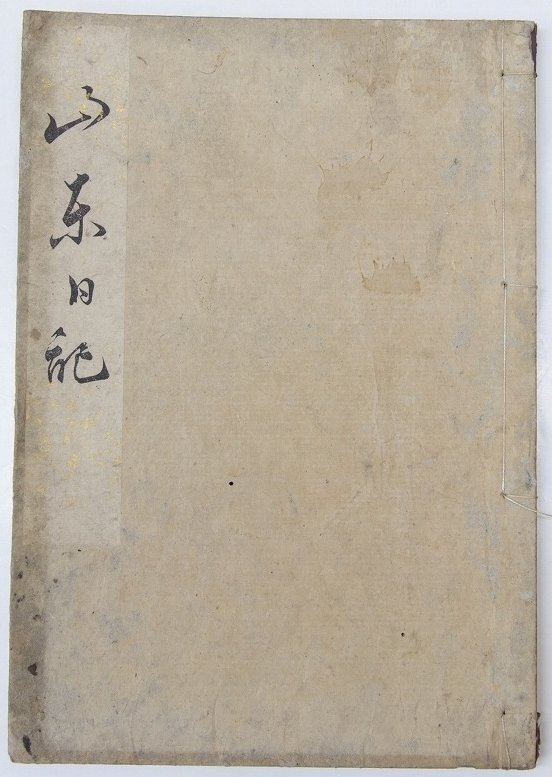 2025年最新】Yahoo!オークション -古文書 日記 和本(本、雑誌)の