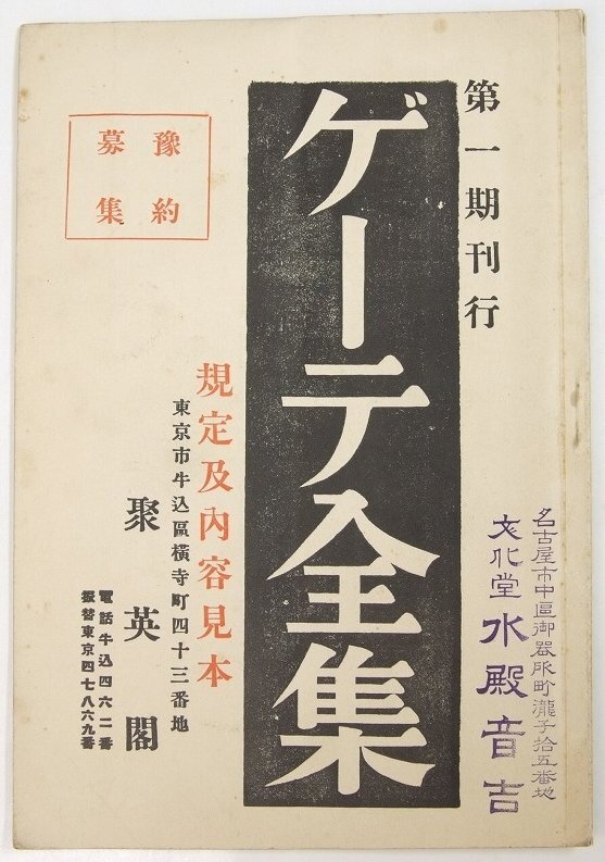 2025年最新】Yahoo!オークション -ゲーテ全集の中古品・新品・未 2025年最新】Yahoo!オークション -ゲーテ全集の中古品・新品・未