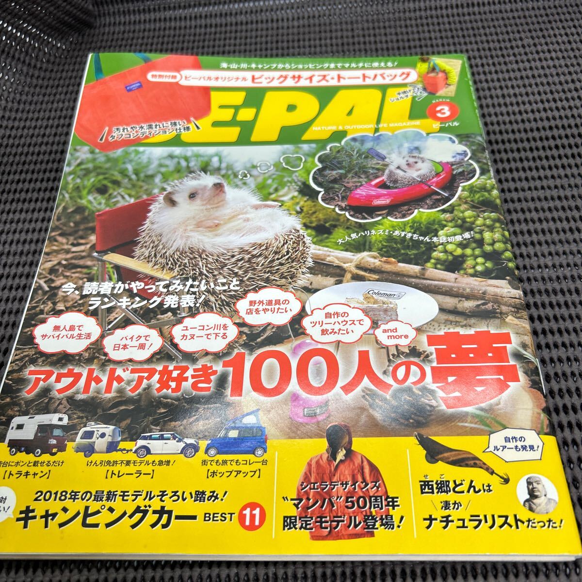 2025年最新】Yahoo!オークション -ビーパル(本、雑誌)の中古品 2025年最新】Yahoo!オークション -ビーパル(本、雑誌)の中古品