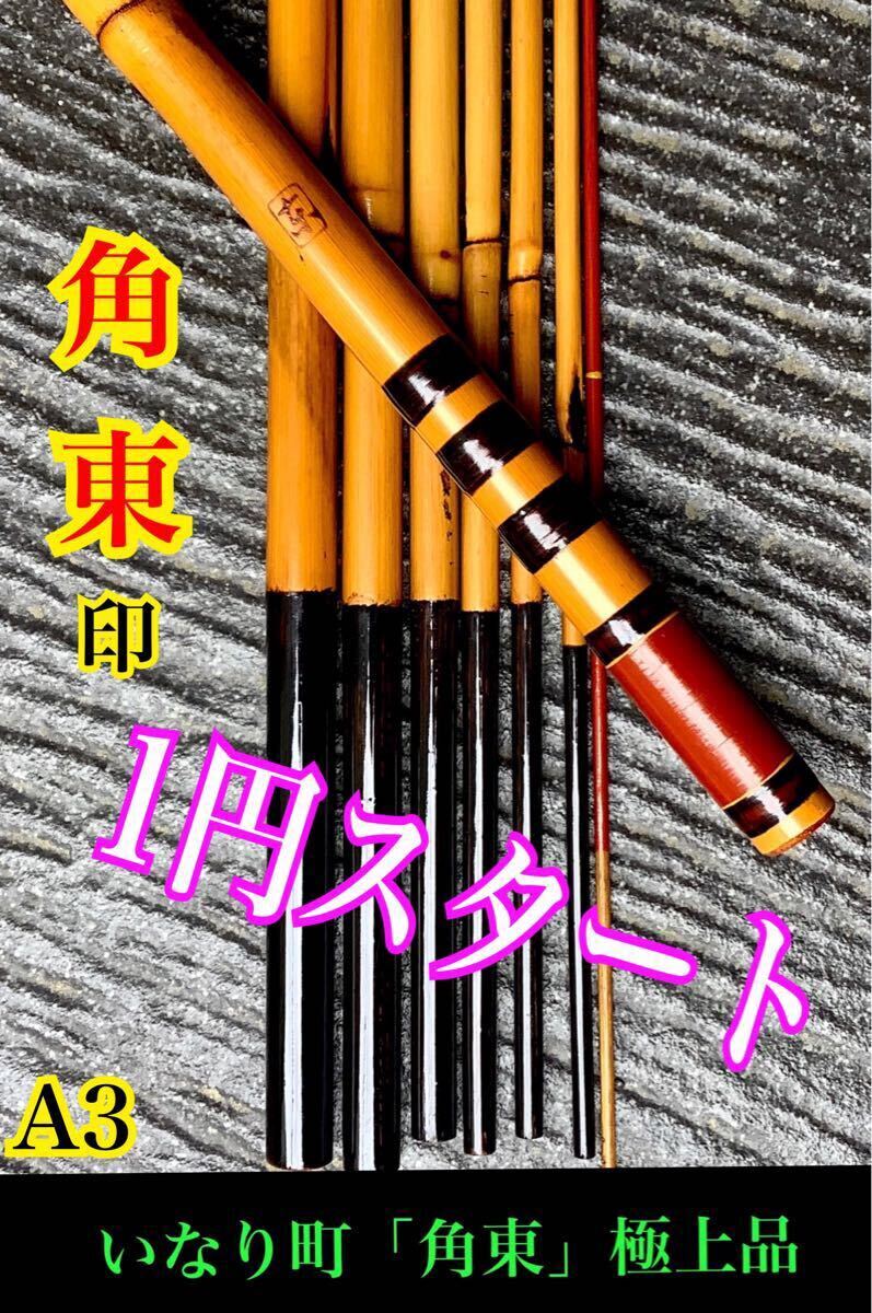 Yahoo!オークション -「江戸和竿」(淡水) (ロッド)の落札相場 Yahoo!オークション -「江戸和竿」(淡水) (ロッド)の落札相場