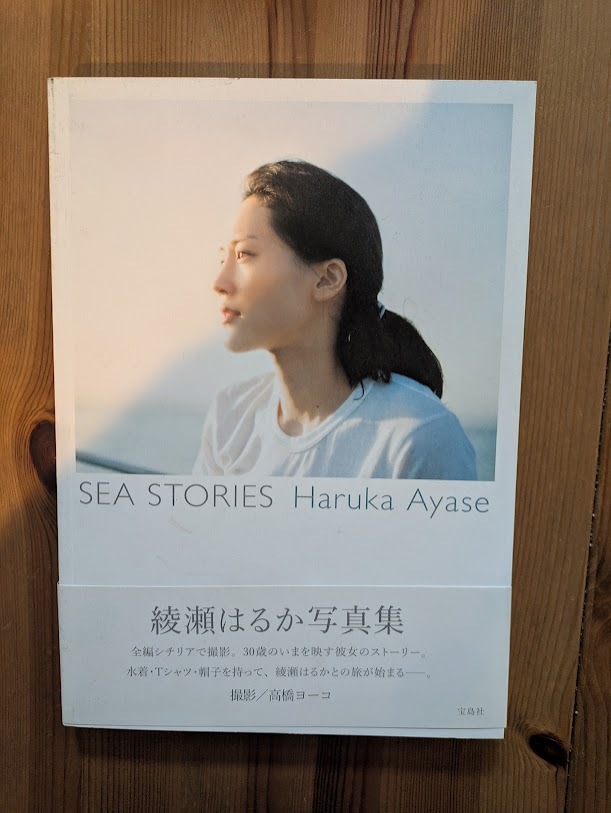 Yahoo!オークション -「綾瀬はるか sea stories」の落札相場 Yahoo!オークション -「綾瀬はるか sea stories」の落札相場