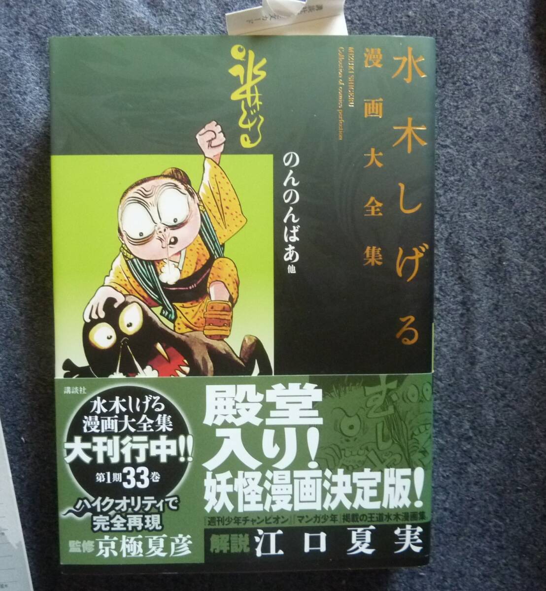 2025年最新】Yahoo!オークション -水木しげる漫画大全集の中古品 2025年最新】Yahoo!オークション -水木しげる漫画大全集の中古品