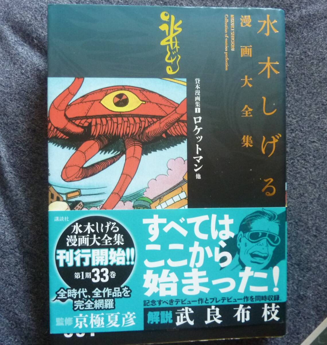 2025年最新】Yahoo!オークション -水木しげる漫画大全集の中古品 2025年最新】Yahoo!オークション -水木しげる漫画大全集の中古品