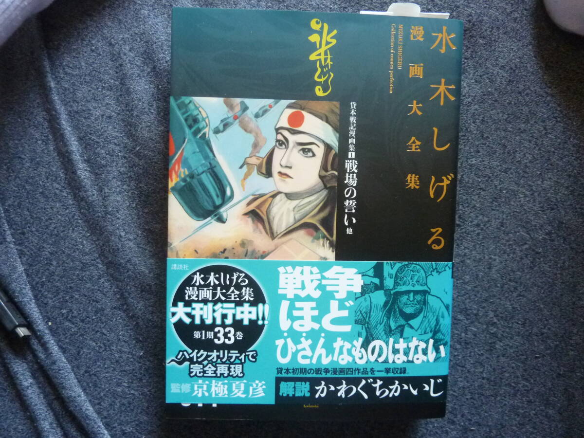 2025年最新】Yahoo!オークション -水木しげる漫画大全集の中古品 2025年最新】Yahoo!オークション -水木しげる漫画大全集の中古品