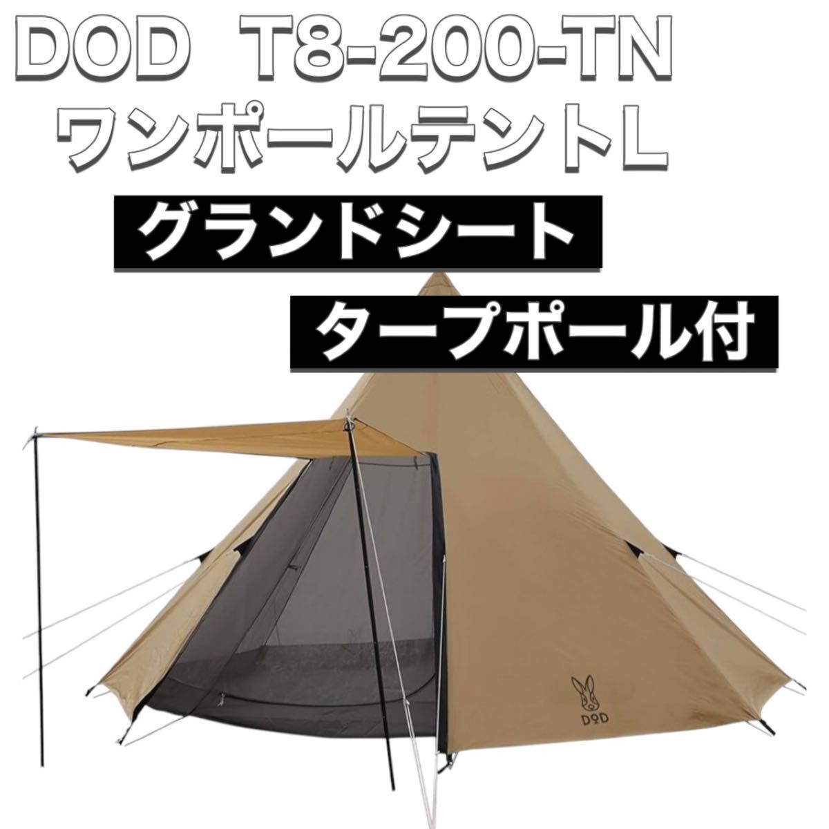 2025年最新】Yahoo!オークション -dod ワンポールテントLの中古 2025年最新】Yahoo!オークション -dod ワンポールテントLの中古