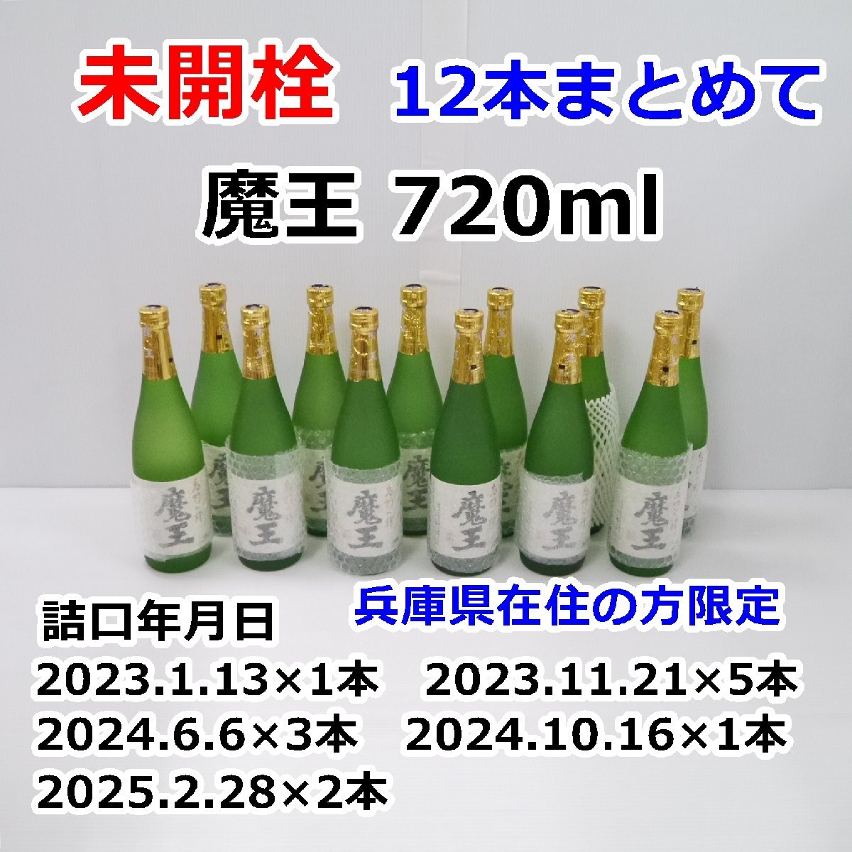 Yahoo!オークション -「魔王 焼酎」の落札相場・落札価格 Yahoo!オークション -「魔王 焼酎」の落札相場・落札価格